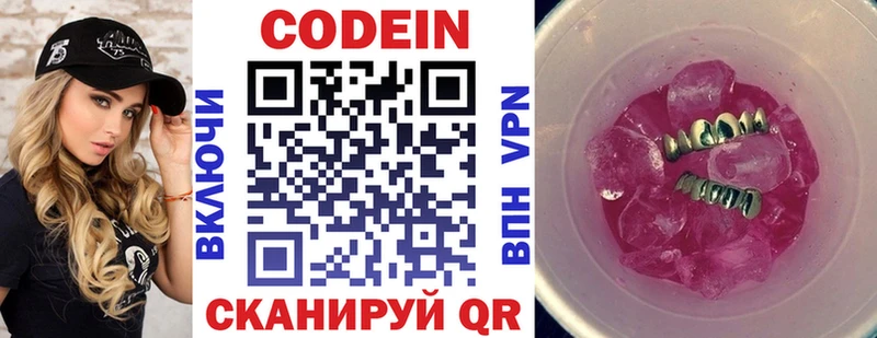 Кодеин напиток Lean (лин)  Новосокольники 